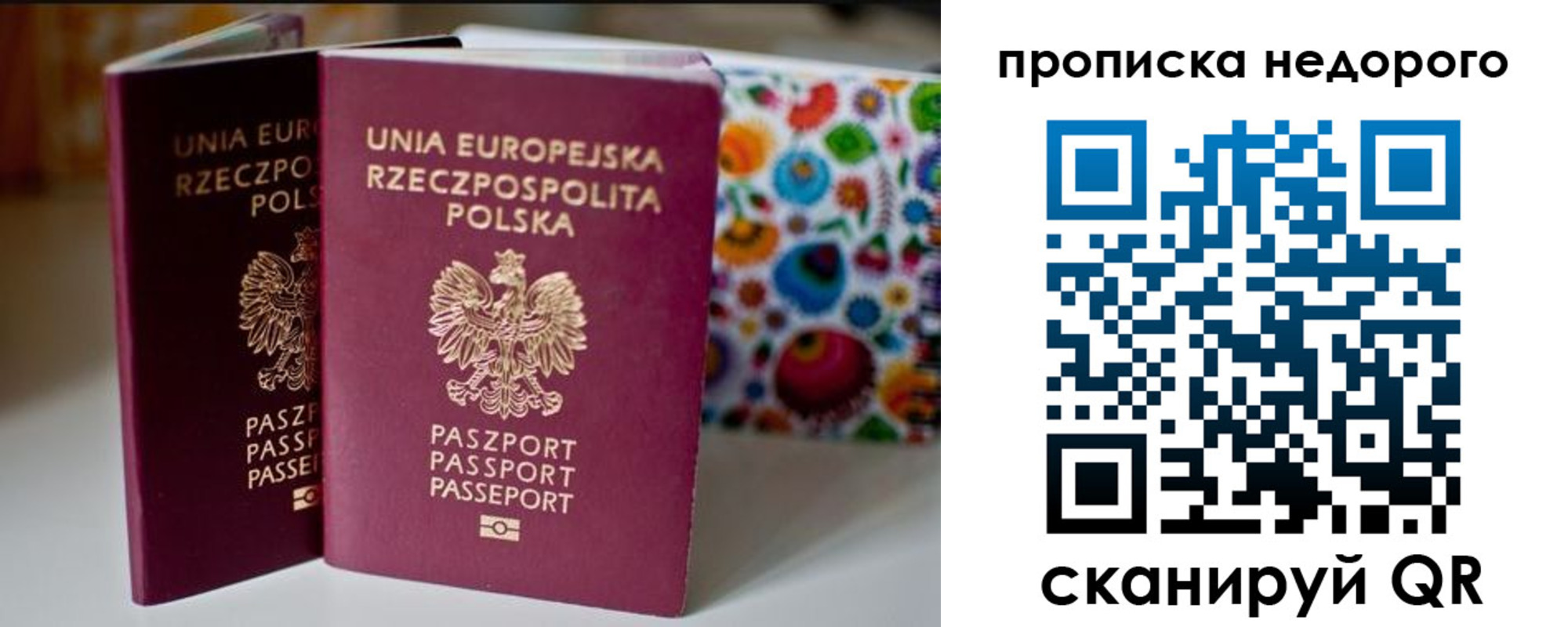 прописка в Электростали