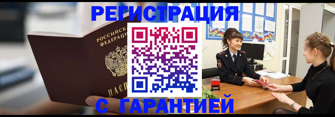 прописка регистрация в Электростали