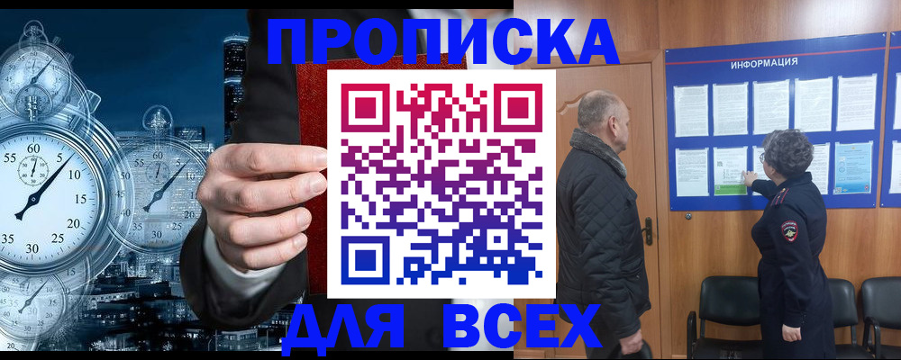 купить прописку в Электростали