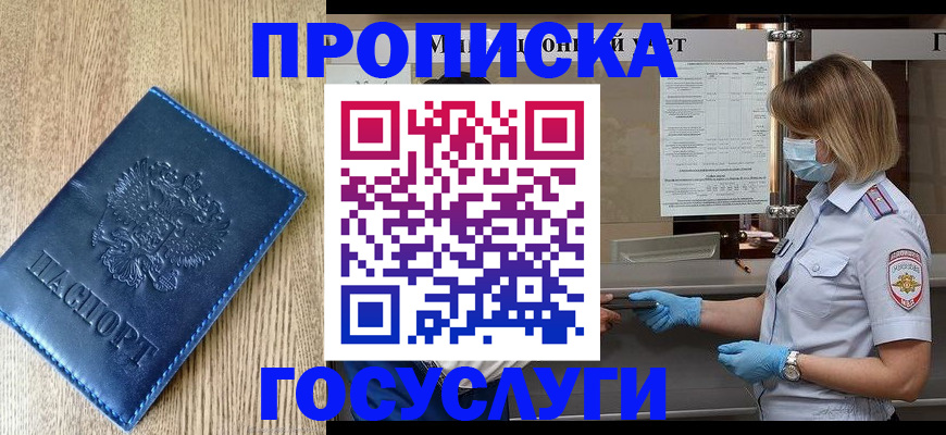 прописка паспорт в Электростали