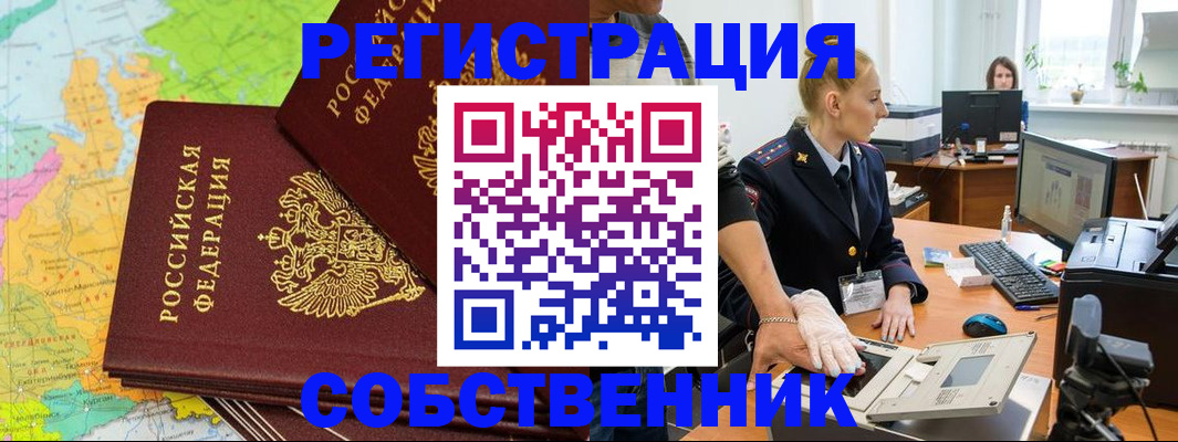 прописка для кредита в Электростали