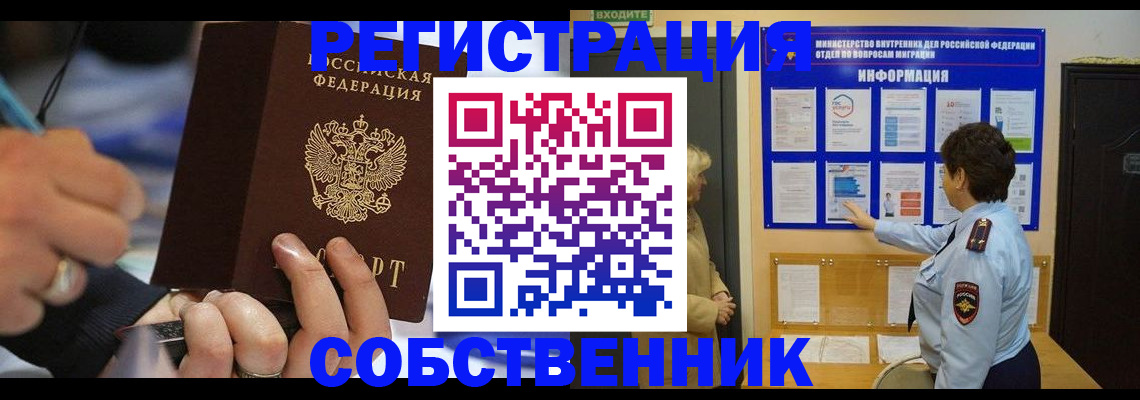 временная регистрация для школы в Электростали